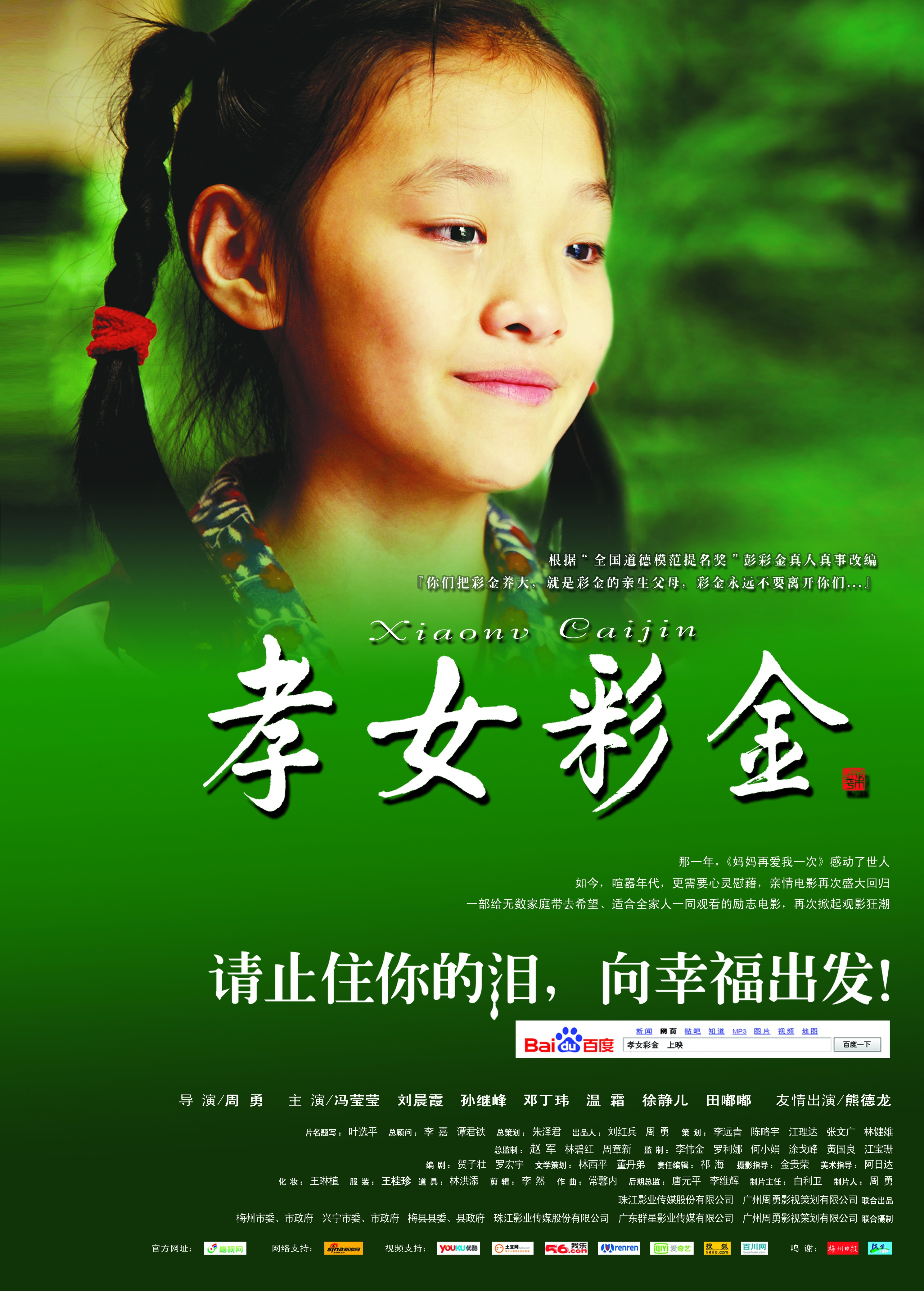 《孝女彩金》有四美