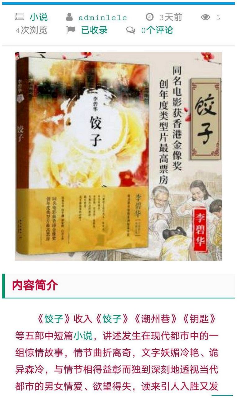 《饺子》李碧华azw3电子书pdf电子书epud电子书电子书下载电子书免费