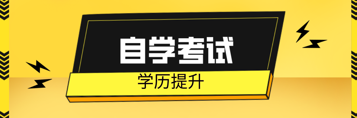 自考本科含金量高不高?國家承不承認?