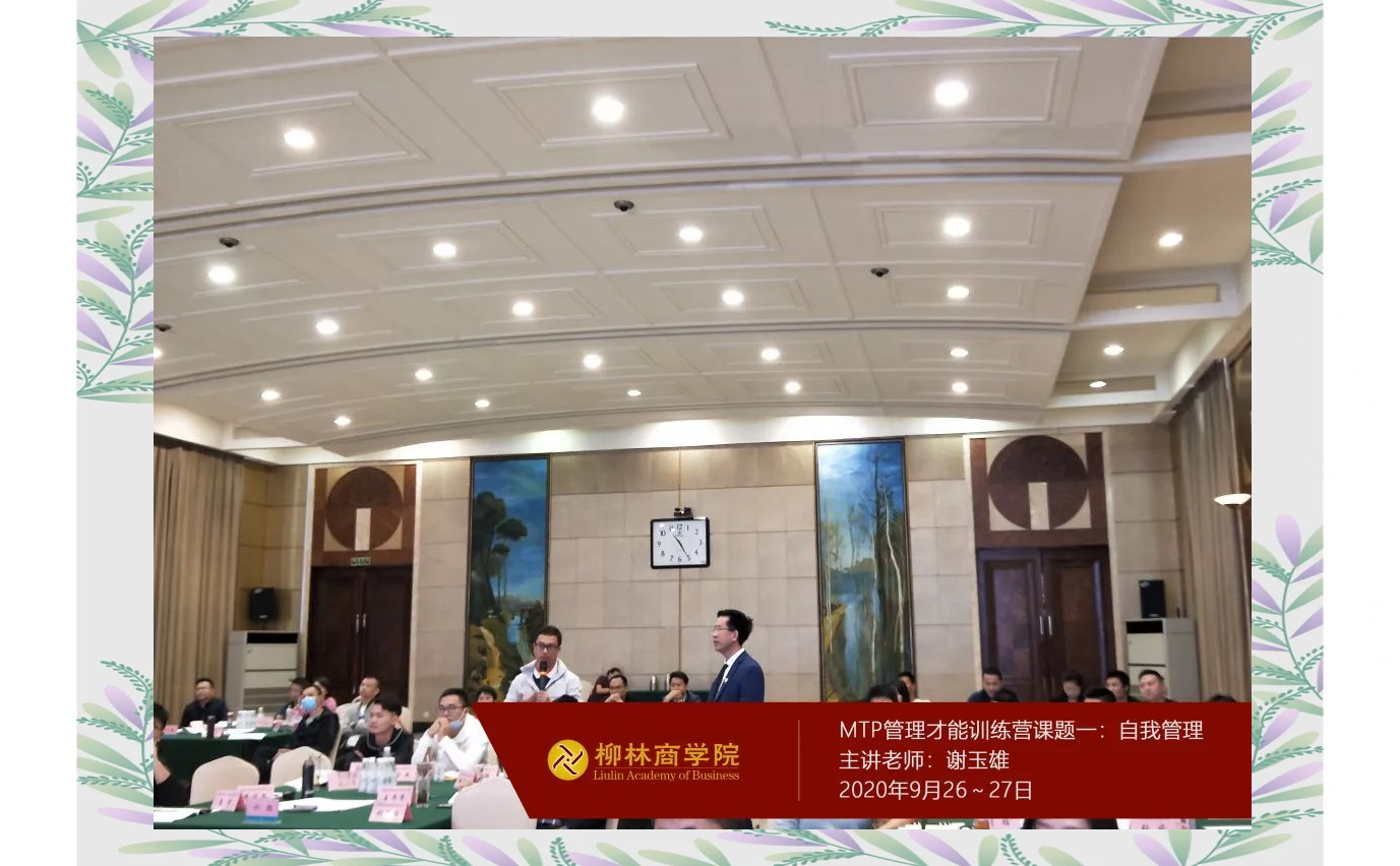柳林商学院mtp课程开启,全面提升中层管理能力