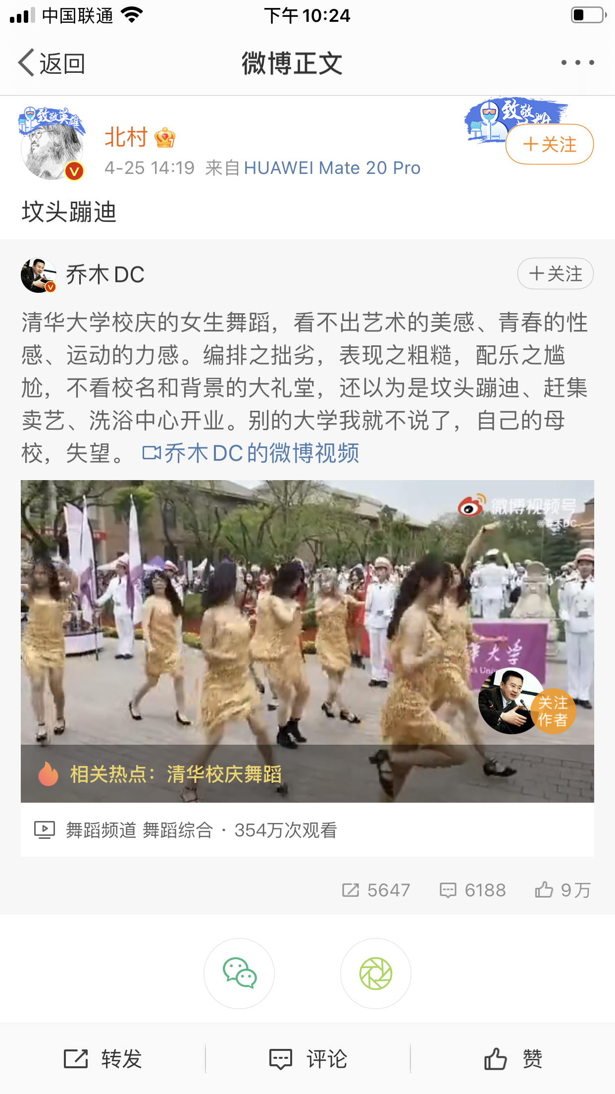 清华女生校庆"尬舞",真的是"坟头蹦迪"吗?