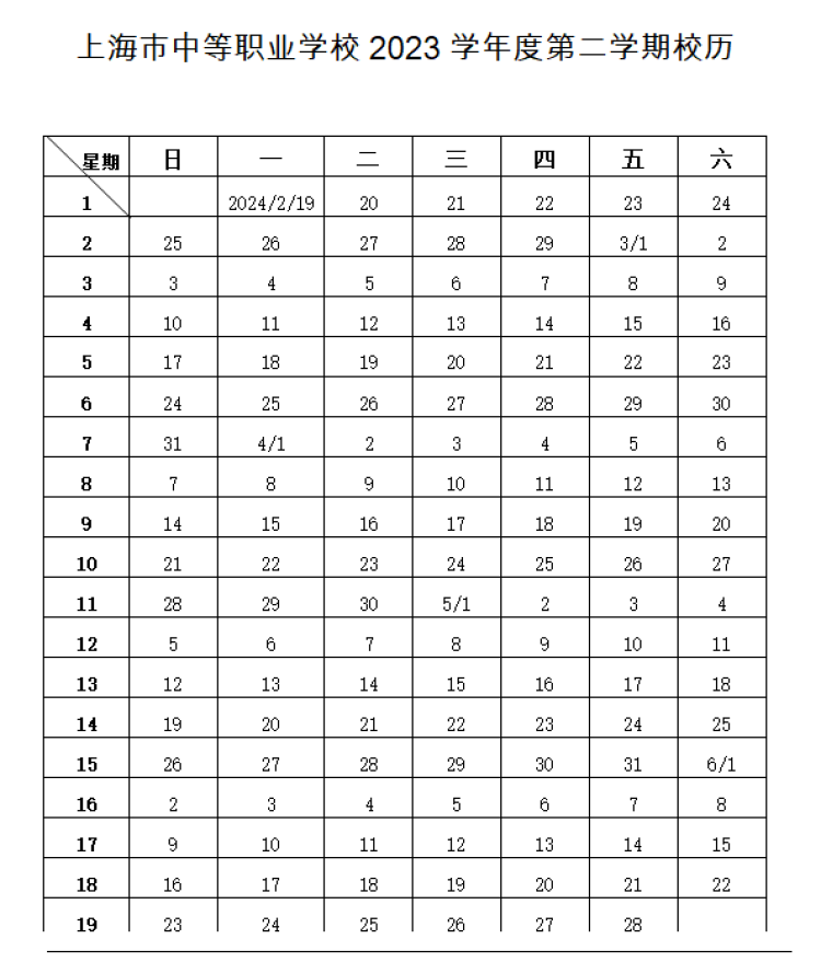 2023年上海中小学校历出炉,新学期到了孩子们如何收心?