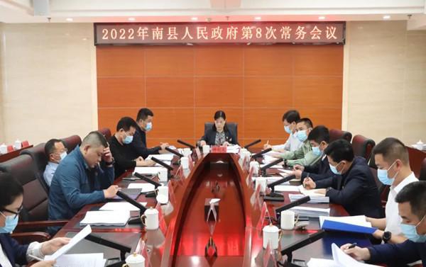 钟剑波主持召开2022年南县人民政府第8次常务会议