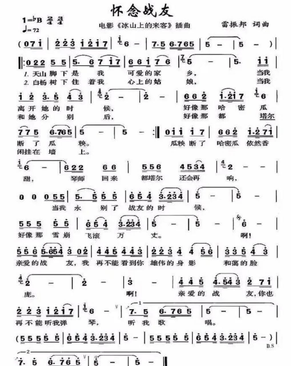 简谱《怀念战友》