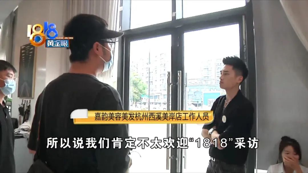 36元买卡消费一万多 嘉韵被罚好几次