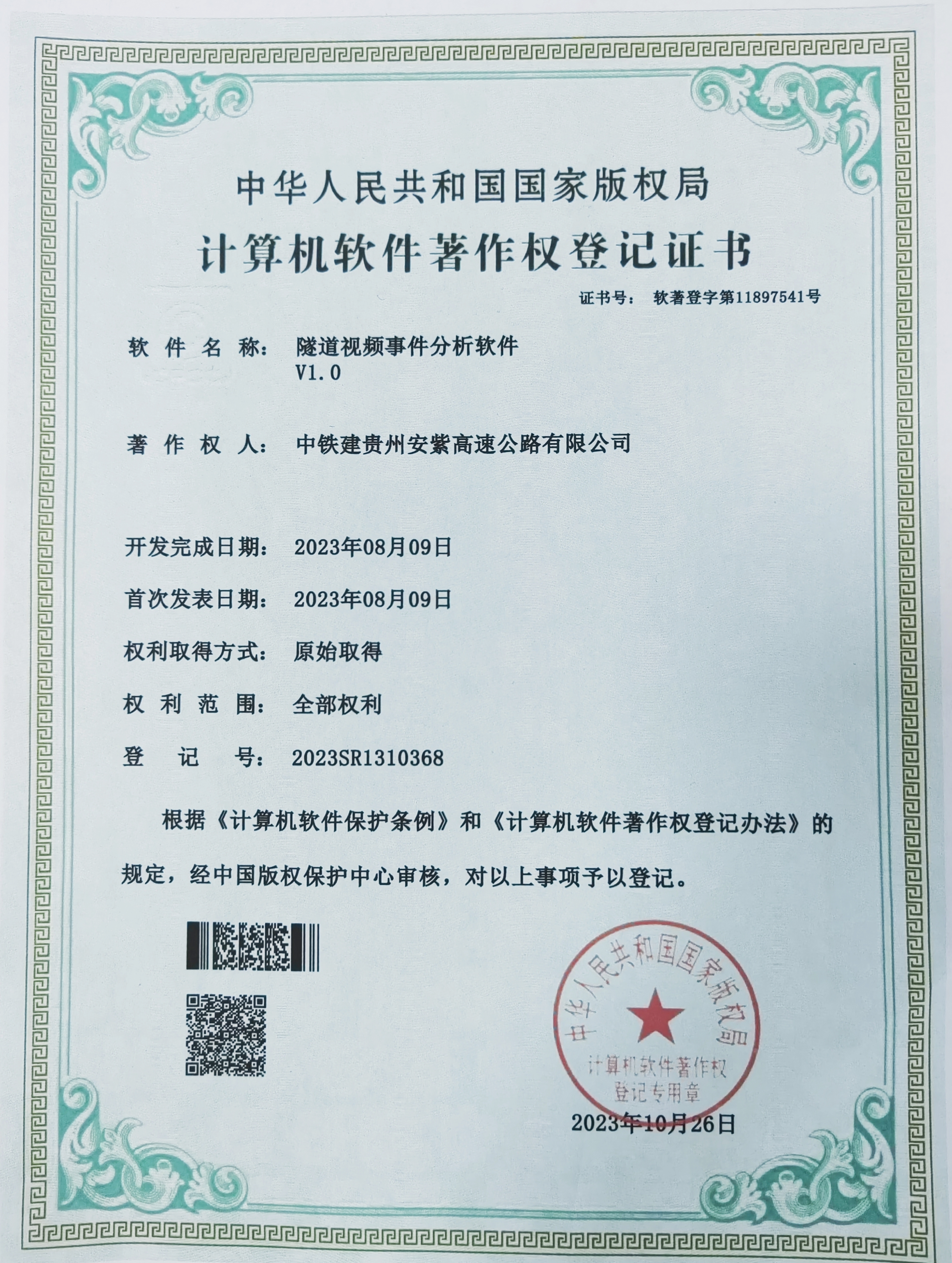 《计算机软件保护条例》和《计算机软件著作权登记办法》的相关规定