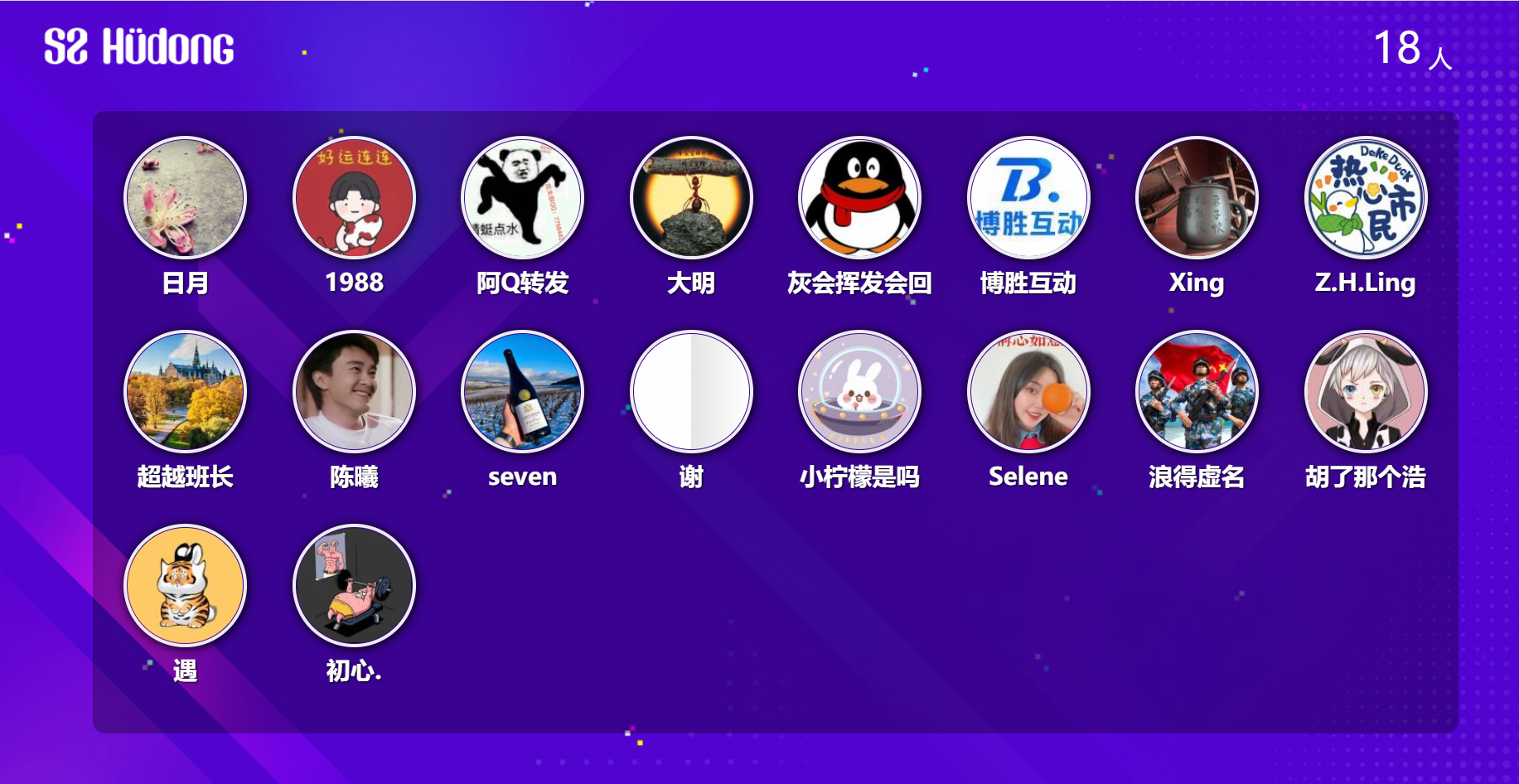 大屏互动免费微信墙年会暖场互动环节