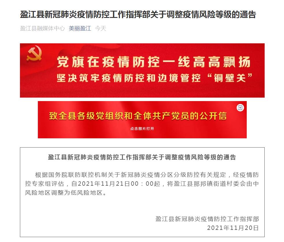 云南盈江一地疫情风险等级调为低风险