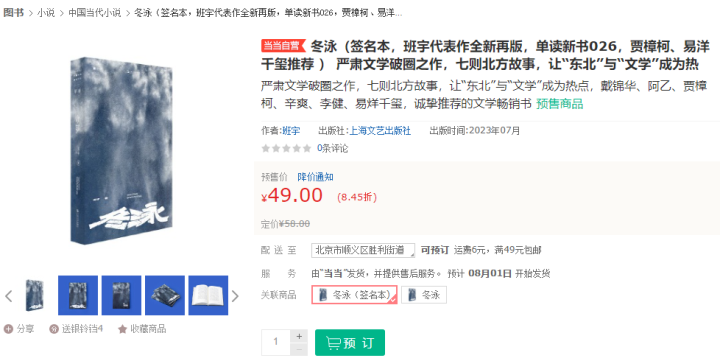 漫长的夏季,想不想冬泳?班宇小说集《冬泳》再版,封面很赞