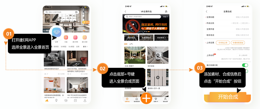 建e全景,随时随地移动合成