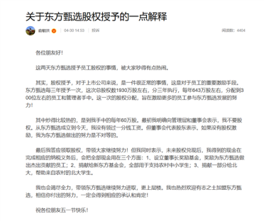 俞敏洪回应获授180万股：从东方甄选成立到今天 没领过一分钱工资