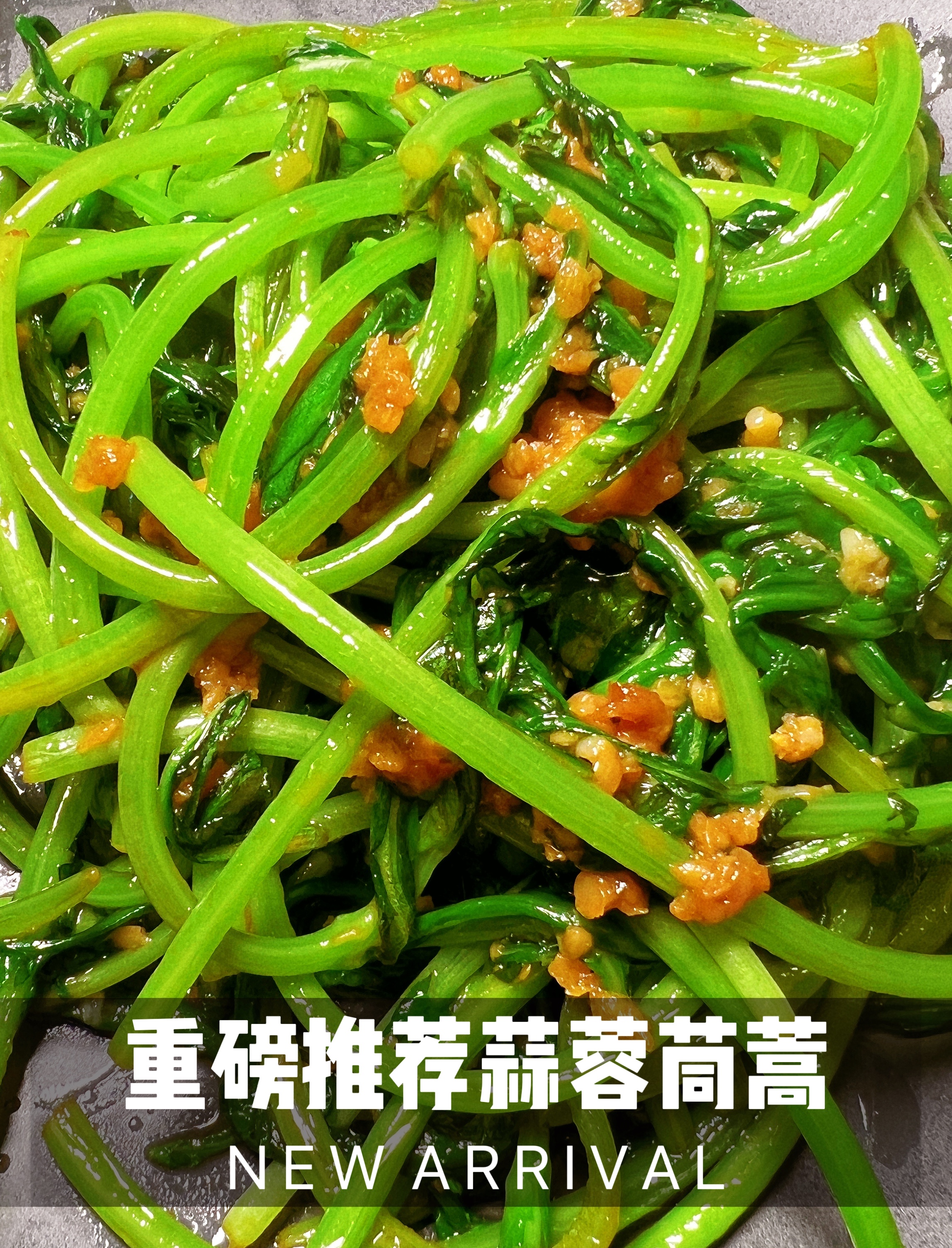 欲罢不能的蒜蓉茼蒿,炒的翠绿入味,清爽解腻的一道开胃下饭菜!