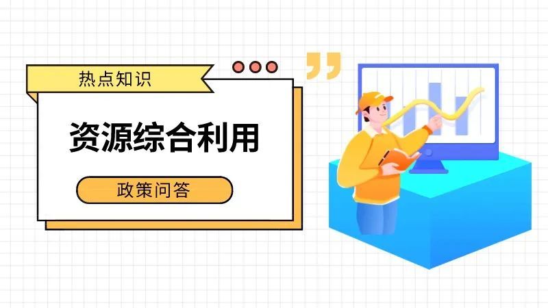 【漲知識】再生資源回收企業可以適用簡易計稅方法嗎?快來看一看!