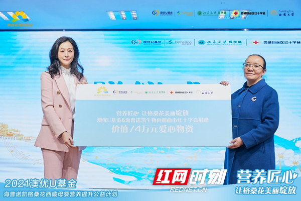 澳优u基金5年精准营养帮扶,建设美丽幸福西藏