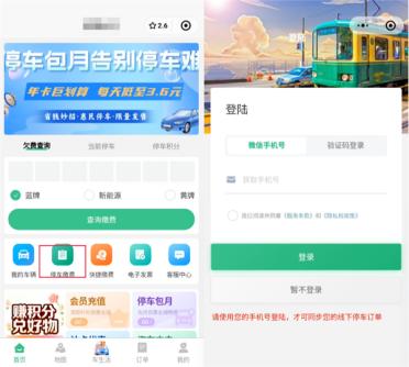 微信：停车服务类小程序不得进行广告干扰、诱导点击