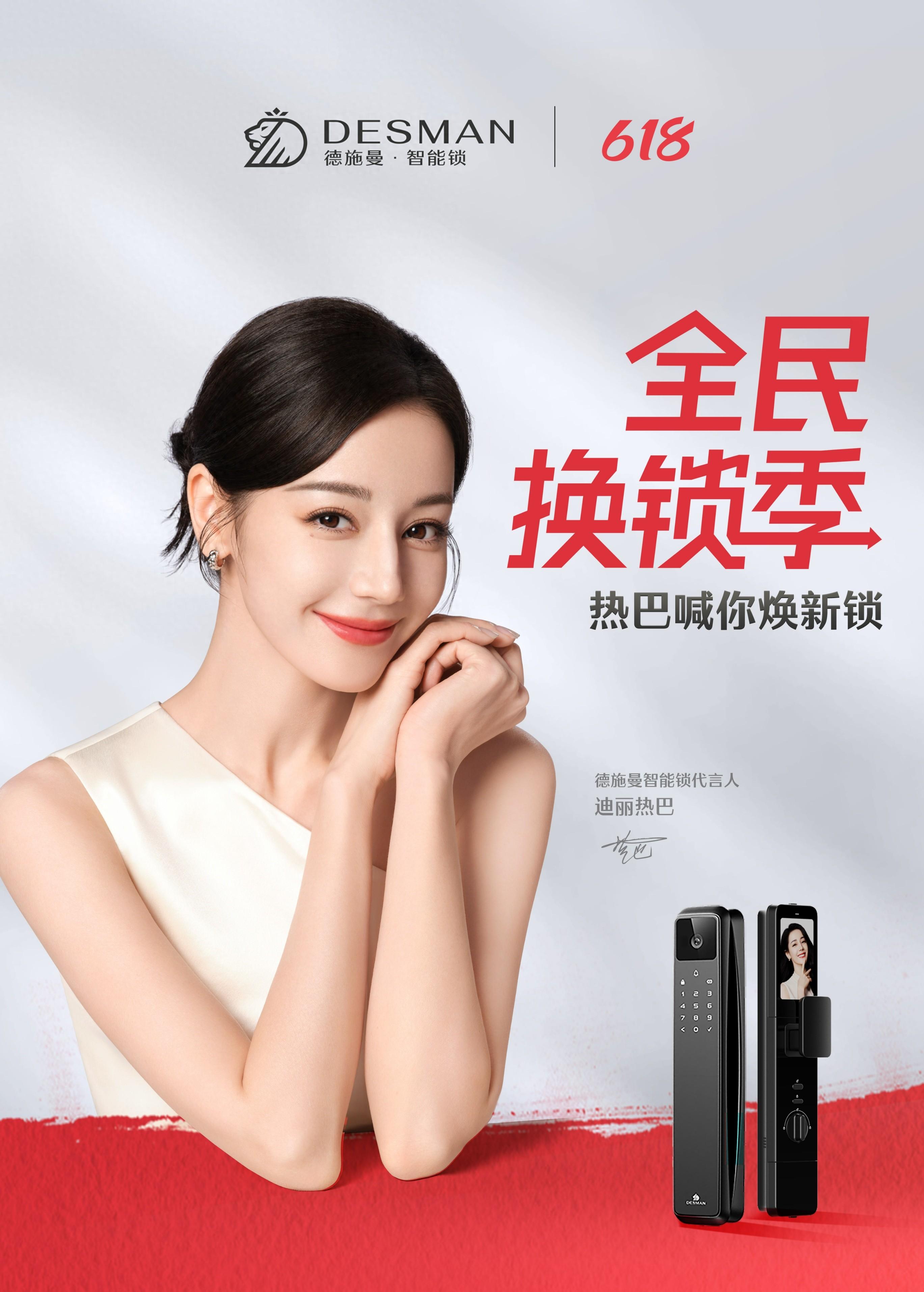 德施曼618全民换锁季开启~多款行业独家新品邀你焕新锁!