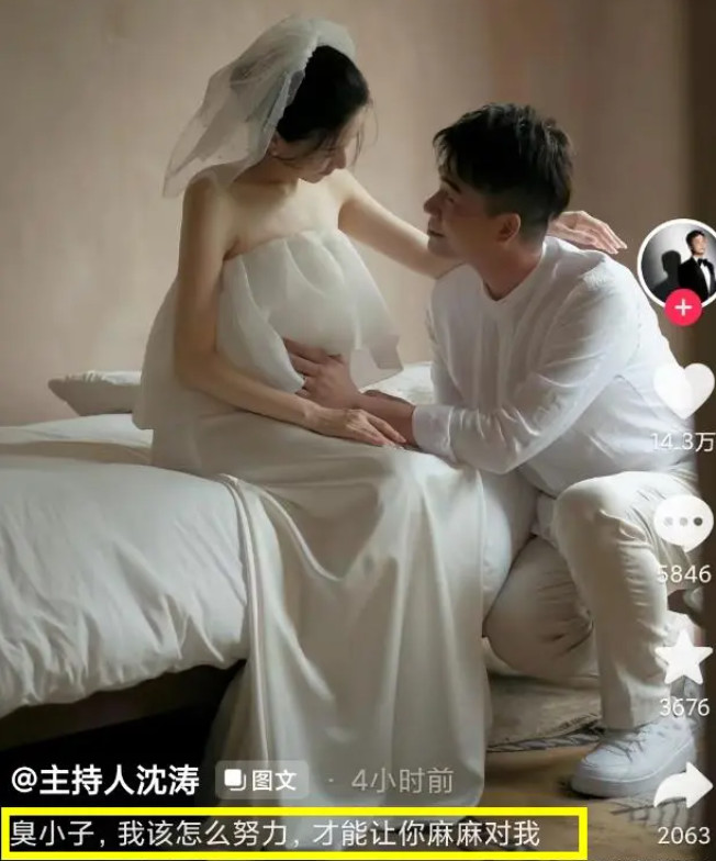 沈涛 结婚照图片