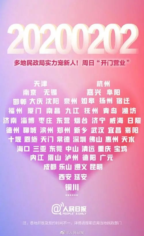 网友建议民政局3月14日上班:2021314爱你爱一生一世