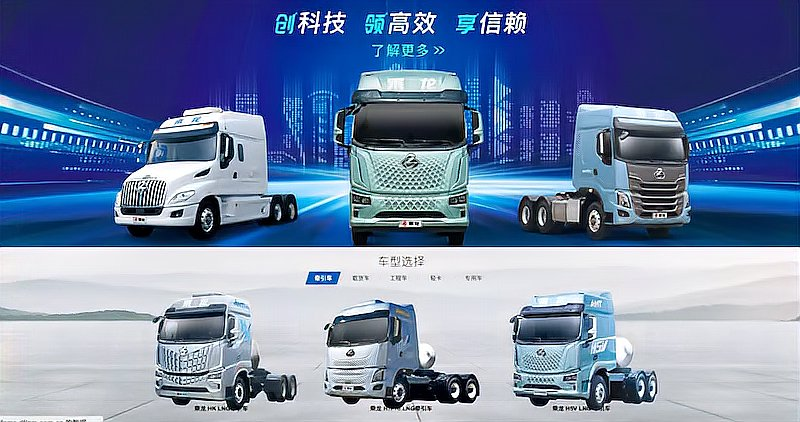 智能卡车展示与车型选择 comparison of intelligent trucks and their models