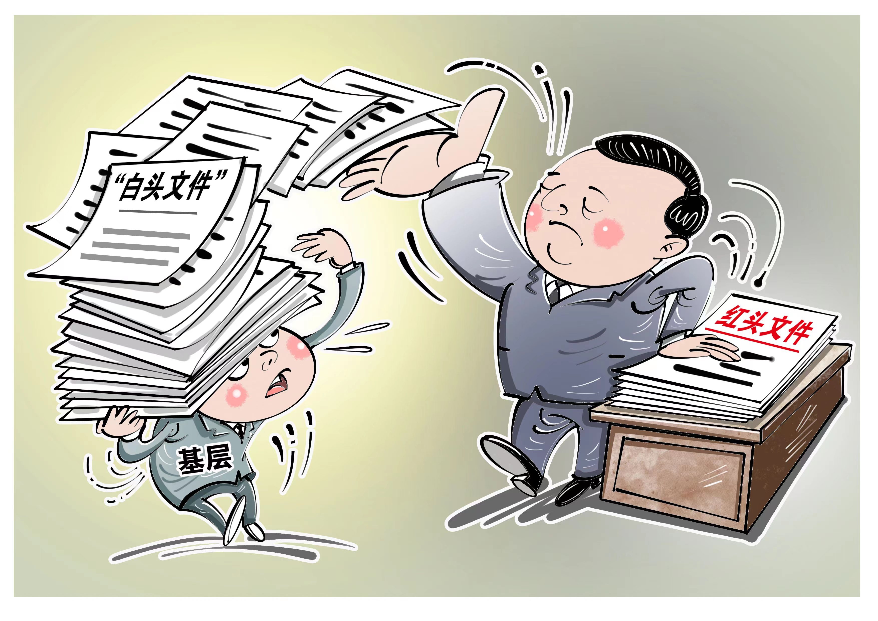 漫·议 | 也要警惕"白头文件"