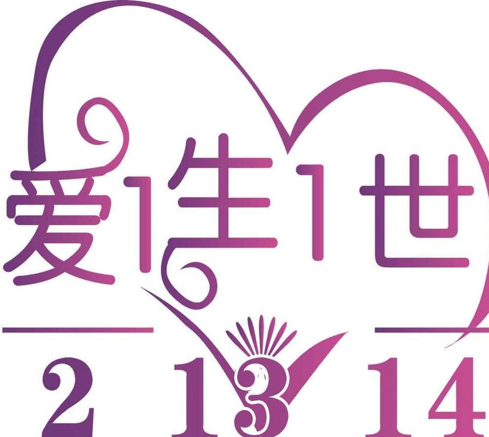 2021.3.14-爱你爱一生一世,甜蜜不单出现在屏幕中哦!