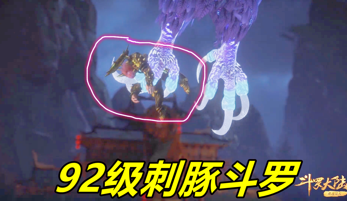 斗罗:一条断臂重伤4个封号斗罗,93级魔熊险被打死,剑斗罗值得