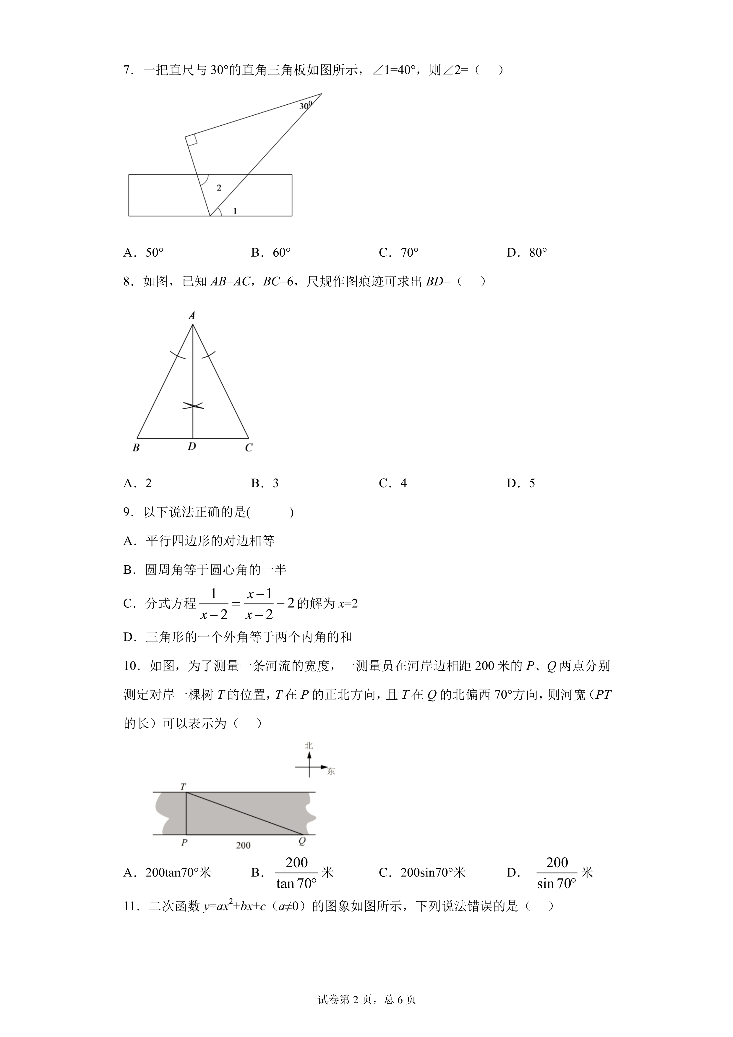 2020年中考数学试题广东省深圳市(附参考答案解析)