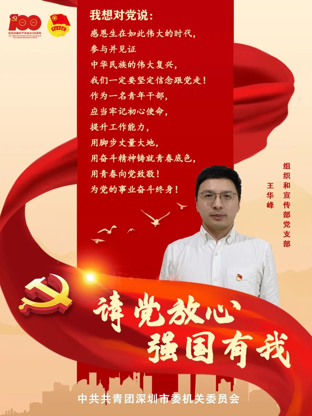 请党放心,强国有我!团市委青年党员对党说