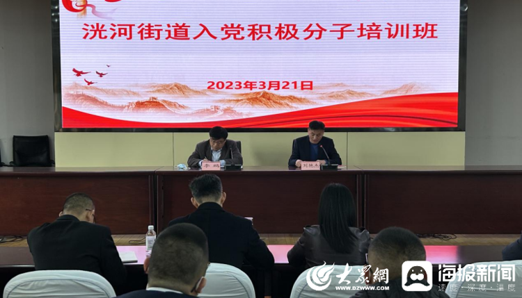 济宁高新区洸河街道举行2023年入党积极分子培训班开班仪式