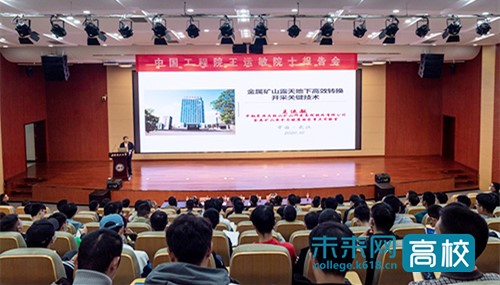 王运敏院士在武汉理工大学作学术报告