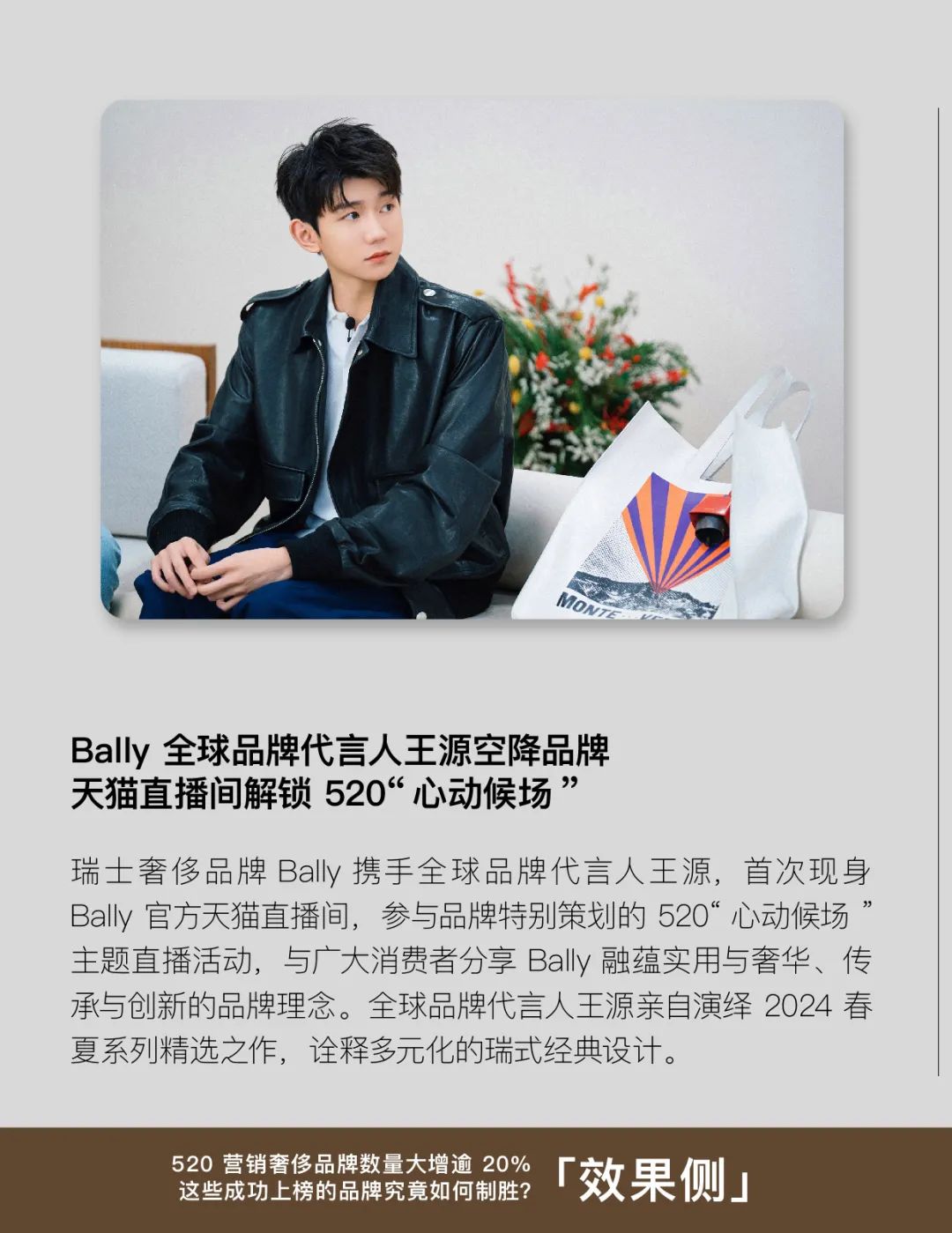 产研智库|"520"大潮褪去,奢美行业实现品效合一的三个方法论