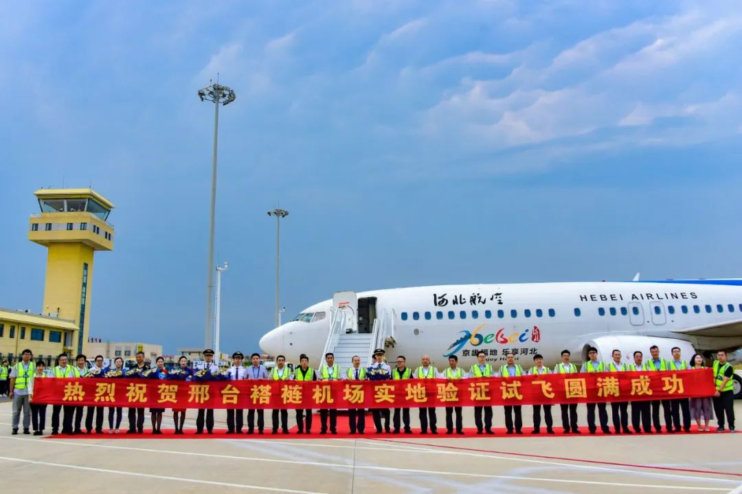 好消息!邢台褡裢机场圆满完成试飞