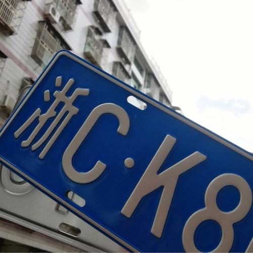 浙c是什么地方的车牌