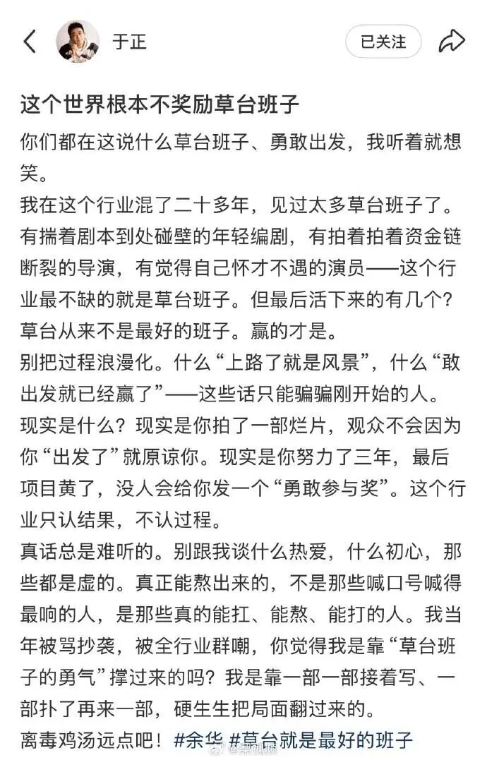 余华一句“草台就是最好的班子”，评论区炸了：张雪、罗永浩、于正都来了！ - 图4