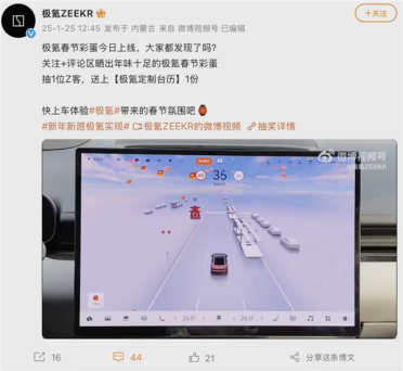 撒钱啦！极氪汽车上线春节彩蛋：点击中控屏秒下“红包雨”
