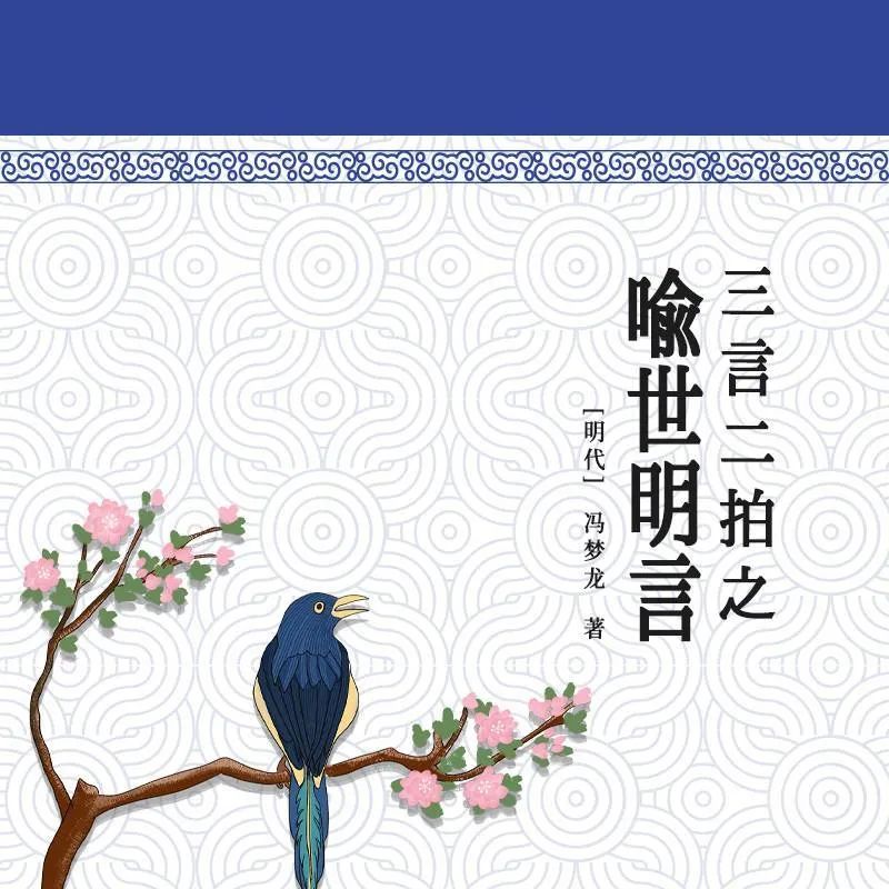 書單三言二拍向你展開古代市民生活畫卷