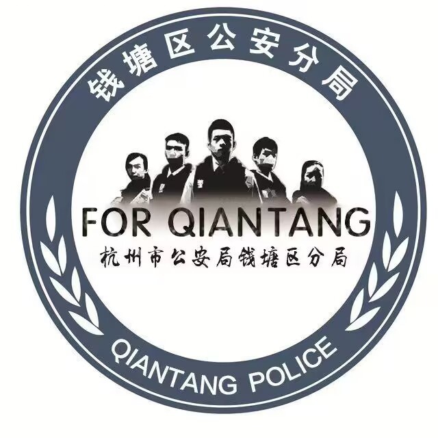 钱塘警队招聘公告网站_钱塘公安局官网 钱塘警队招聘公告网站_钱塘公安局官网