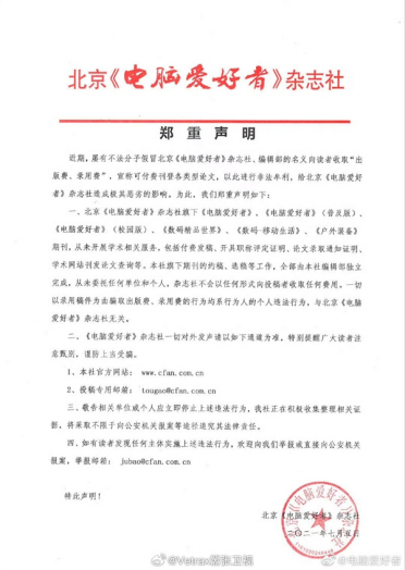 一个时代眼泪！创刊32年老牌IT刊物《电脑爱好者》为何注销：让人唏嘘