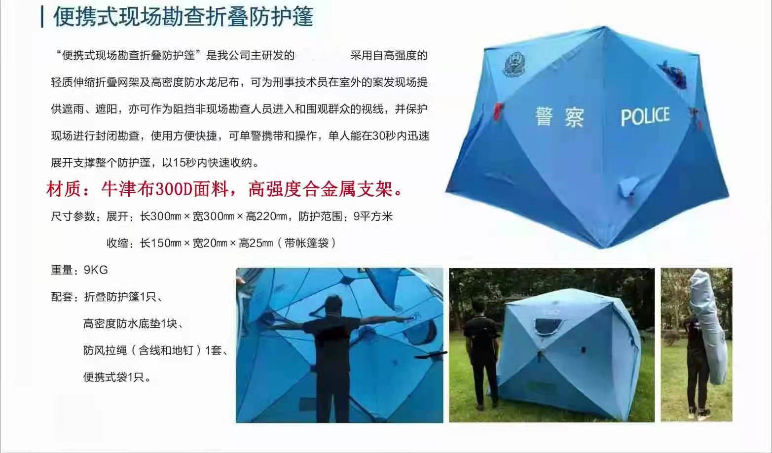 便携式现场勘查折叠防护棚 勘查防护帐篷
