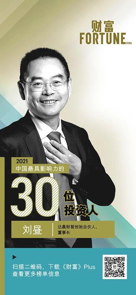 2021年中国最具影响力的30位投资人