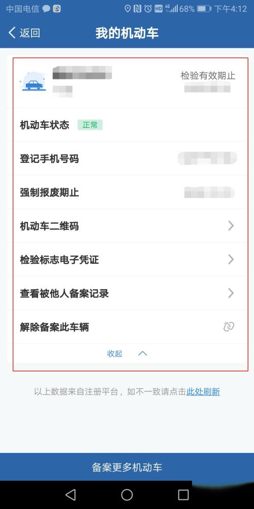 如何查询车辆注册电话