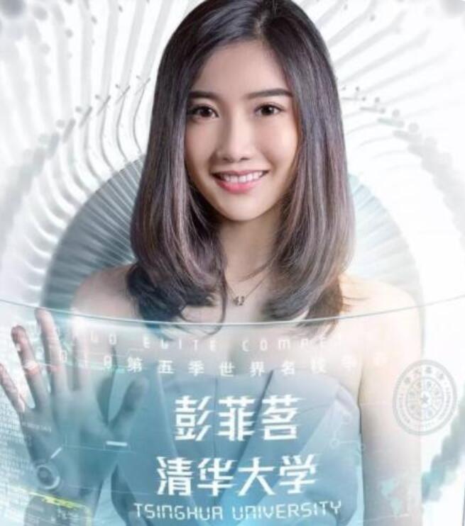清华大学双料状元彭菲茗,颜值与才华齐飞,走红后因身份引质疑