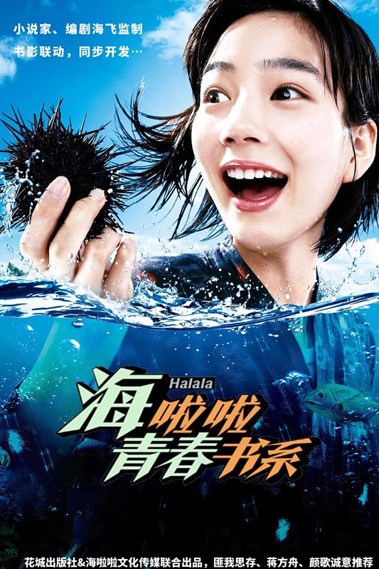 如履《薄冰》,海飞谍战世界开启新篇