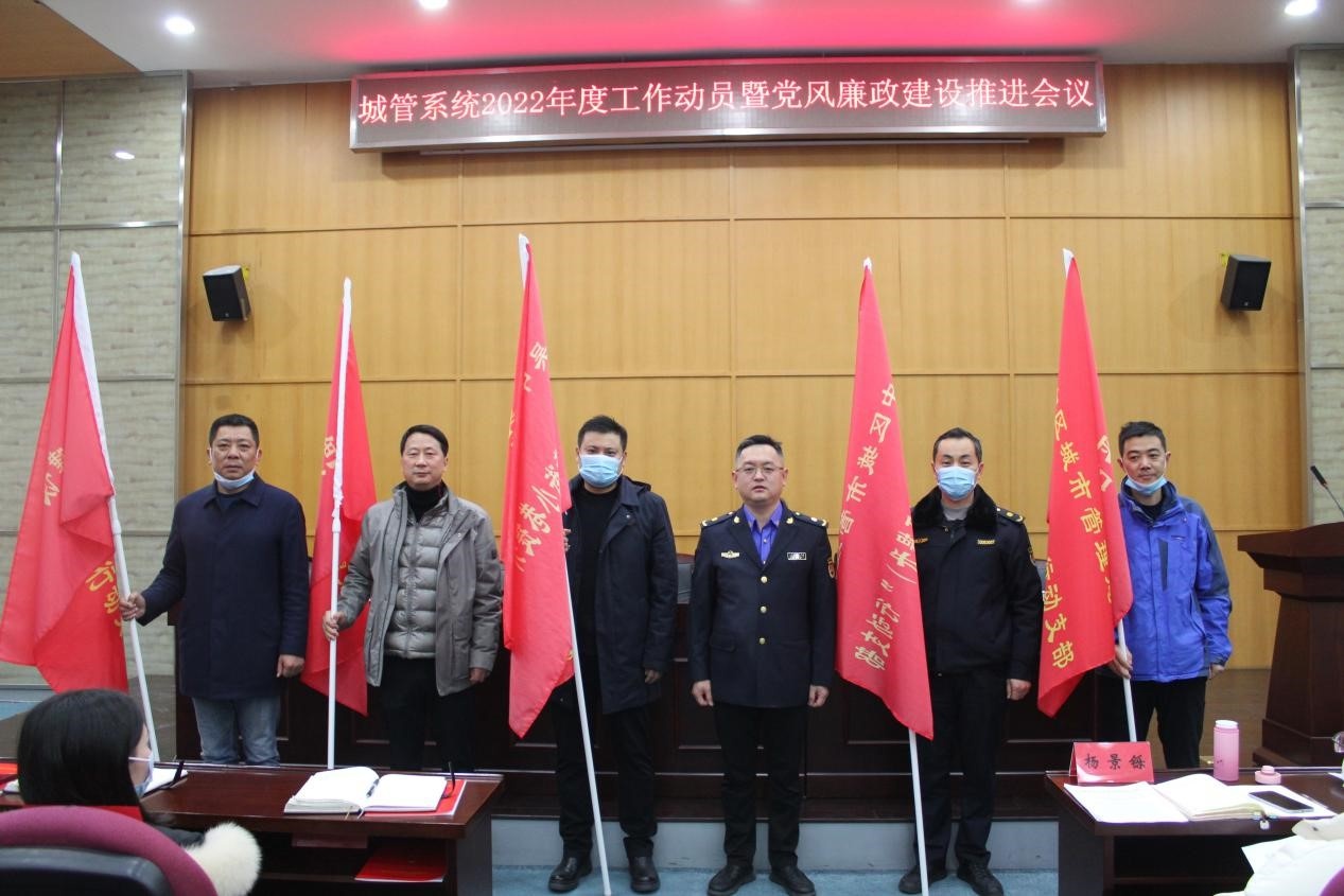 苏州市吴中区城管系统年度工作动员暨党风廉政建设推进会举行