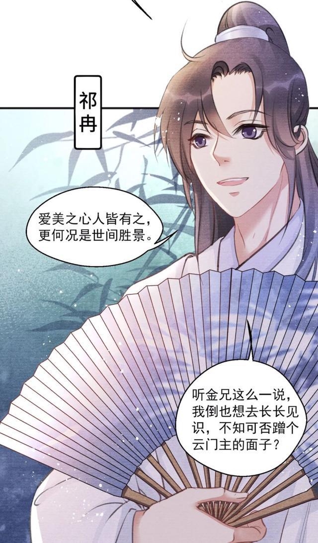 一剑霜寒4话:宣誓主权太突然,季燕然揽云倚风入怀再引新看点!