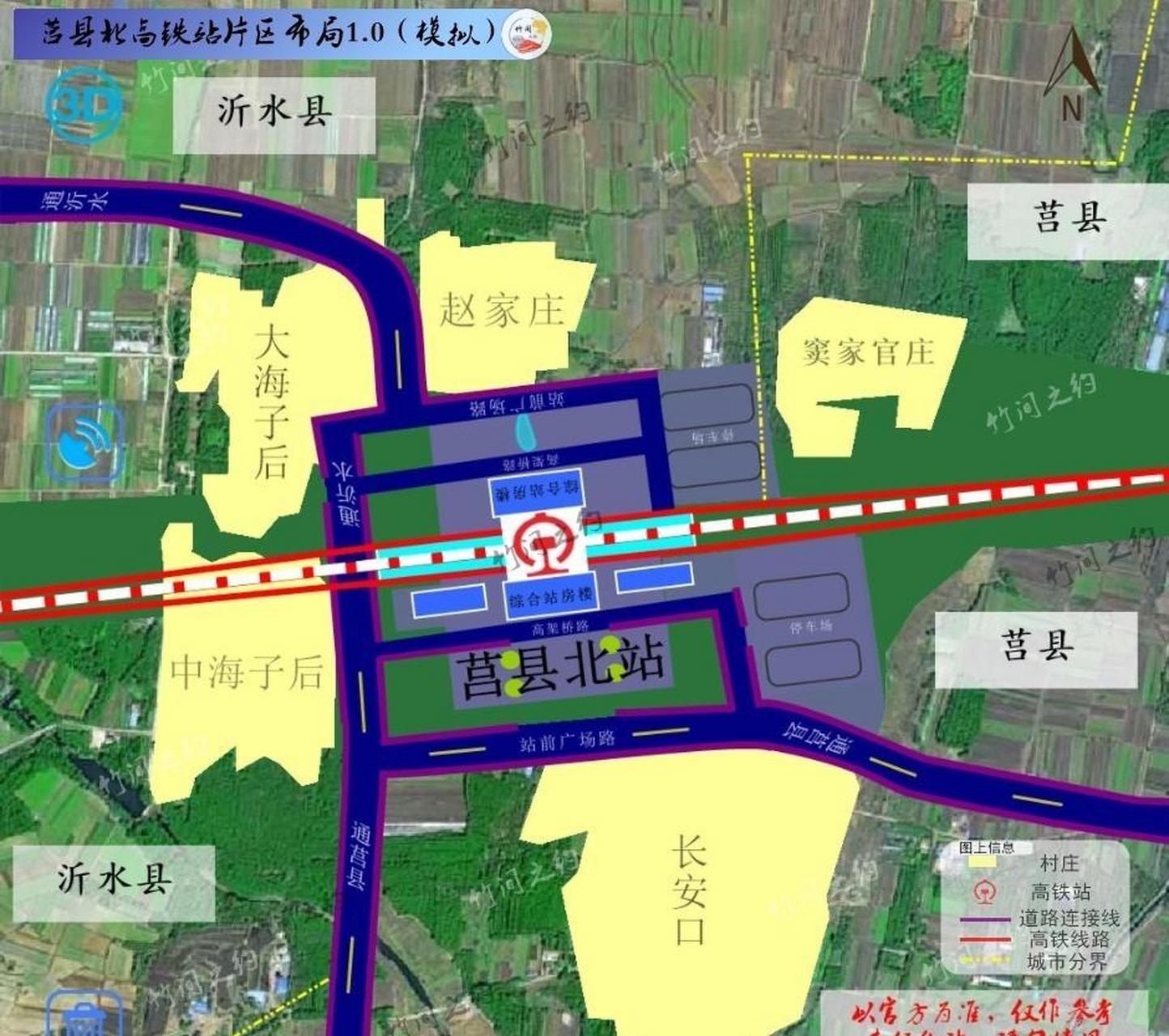 昨天大家留言说莒县北站高铁站离莒县和沂水都远,有的网友说会双输