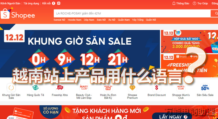 shopee越南站-shopee越南站运费