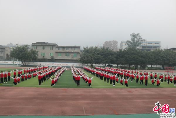 乐山沙湾小学:"笑起来真好看,动起来真健康"