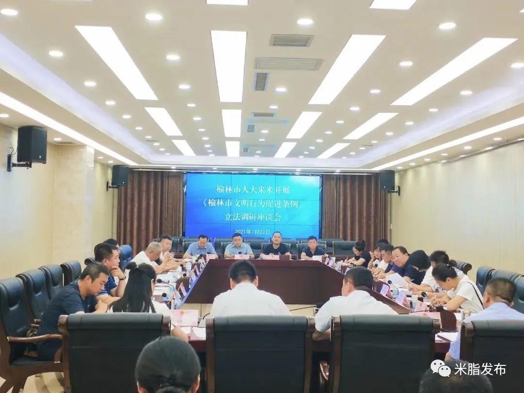 市人大常委会法工委主任宋宏斌一行开展《榆林市文明行为促进条例》