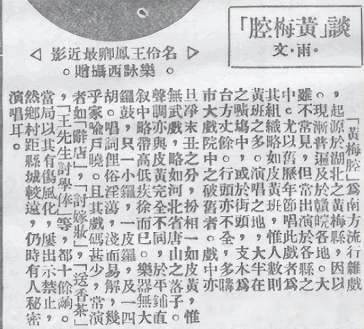 从期刊《黄梅戏艺术》看黄梅戏起源